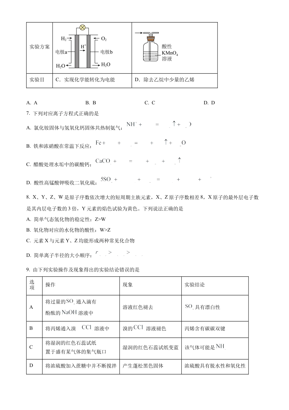 贵州省六盘水市2023-2024学年高一下学期7月期末考试化学试题.docx_第3页