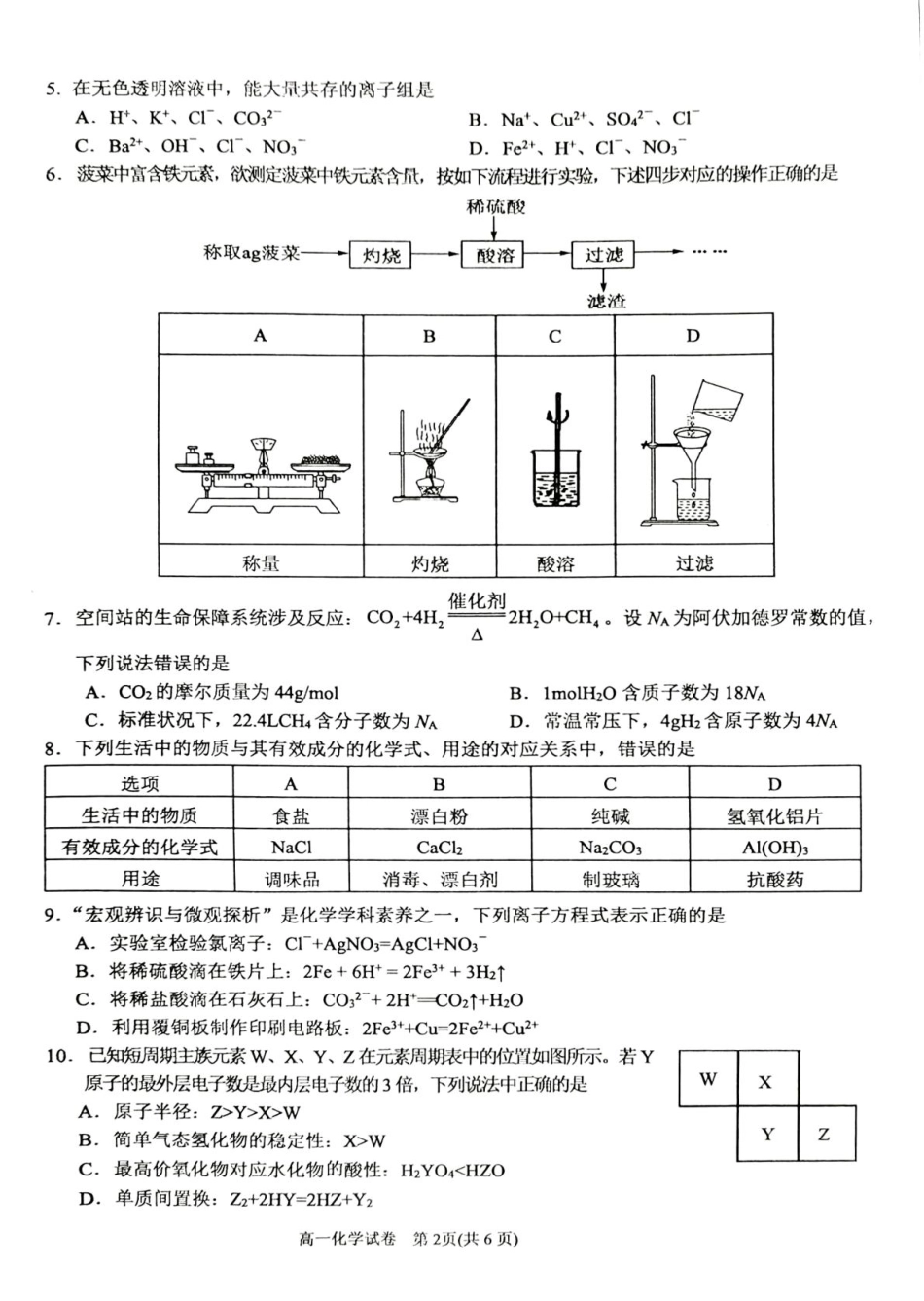贵州省黔东南苗族侗族自治州2024-2025学年高一上学期1月期末考试 化学试题（图片版，无答案）.pdf_第2页