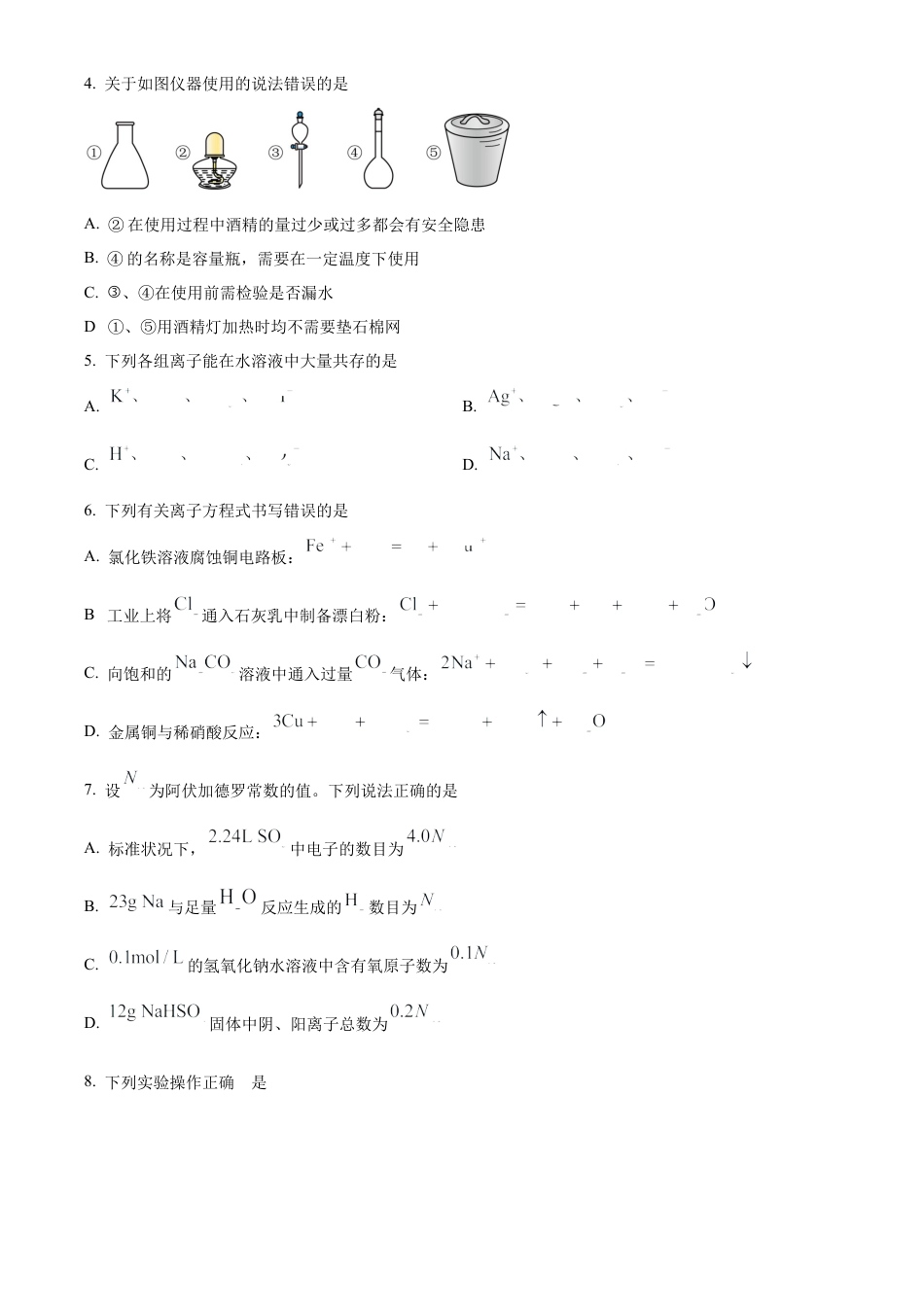 贵州省遵义市2023-2024学年高一下学期期末考试化学试题.docx_第2页