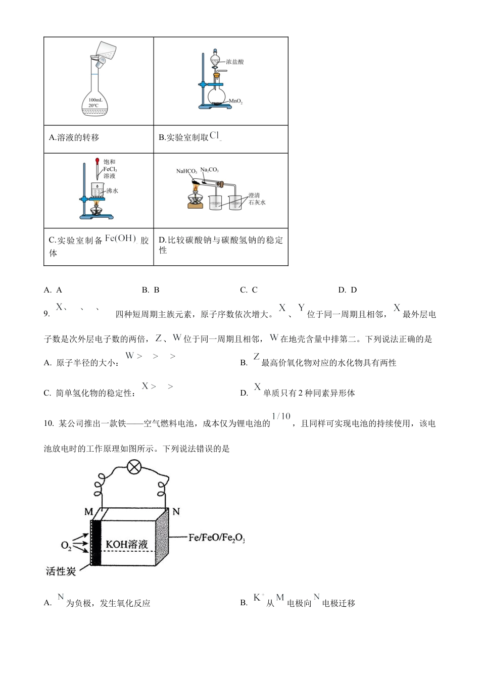 贵州省遵义市2023-2024学年高一下学期期末考试化学试题.docx_第3页