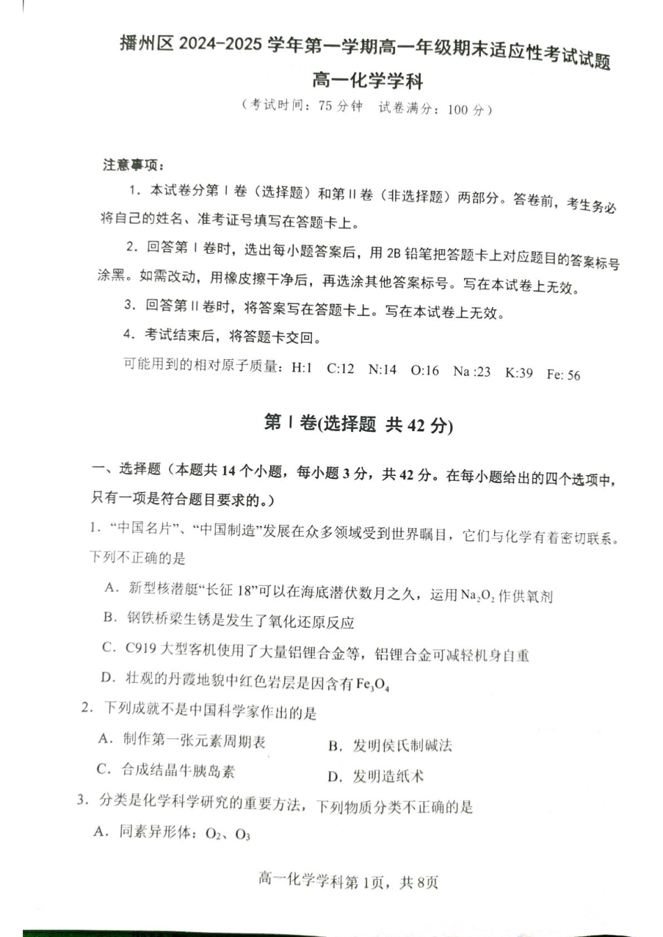 贵州省遵义市播州区2024-2025学年高一上学期期末适应性考试化学试题（图片版，无答案）.pdf_第1页