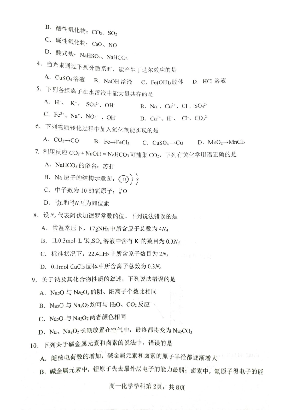贵州省遵义市播州区2024-2025学年高一上学期期末适应性考试化学试题（图片版，无答案）.pdf_第2页