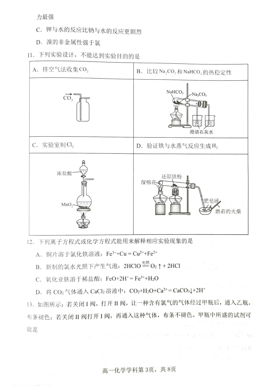 贵州省遵义市播州区2024-2025学年高一上学期期末适应性考试化学试题（图片版，无答案）.pdf_第3页