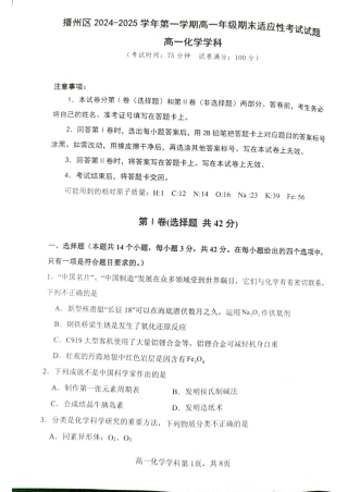 贵州省遵义市播州区2024-2025学年高一上学期期末适应性考试化学试题（图片版，无答案）.pdf