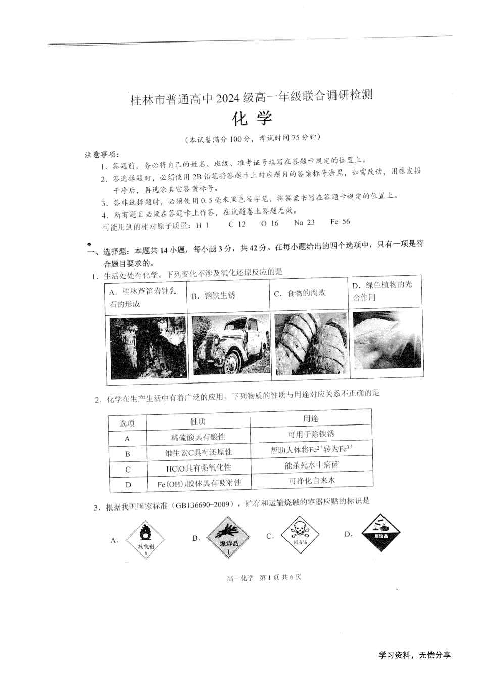 桂林2024年秋季期中联考高一化学试卷.pdf_第1页