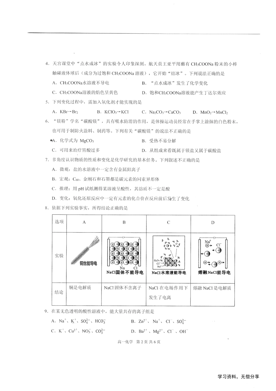 桂林2024年秋季期中联考高一化学试卷.pdf_第2页