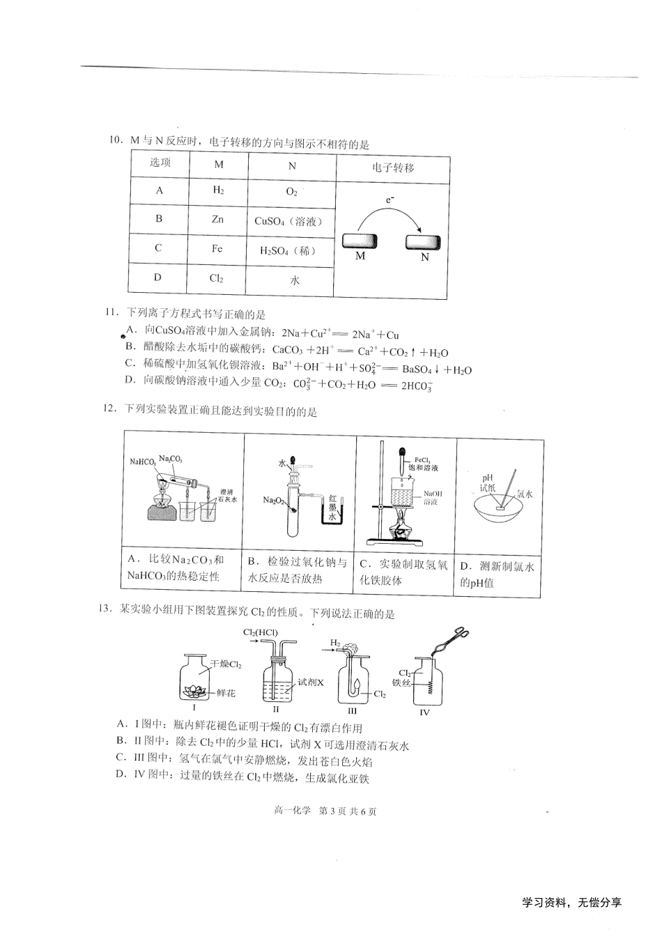 桂林2024年秋季期中联考高一化学试卷.pdf_第3页