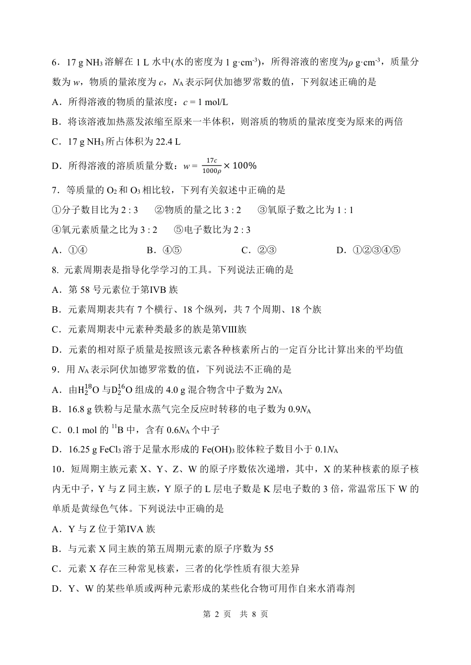 哈三中2024-2025学年度上学期 高一学年12月月考化学试卷.pdf_第2页