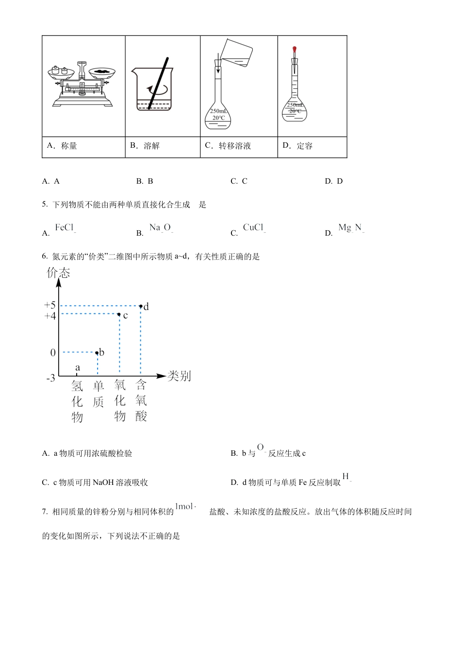 海南省海口市2023-2024学年高一下学期期末考试化学试题 .docx_第2页