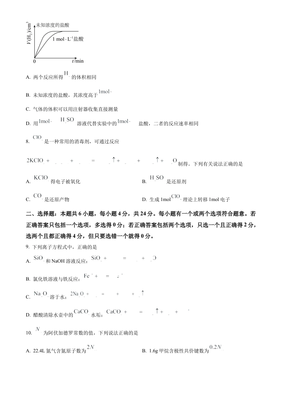 海南省海口市2023-2024学年高一下学期期末考试化学试题 .docx_第3页