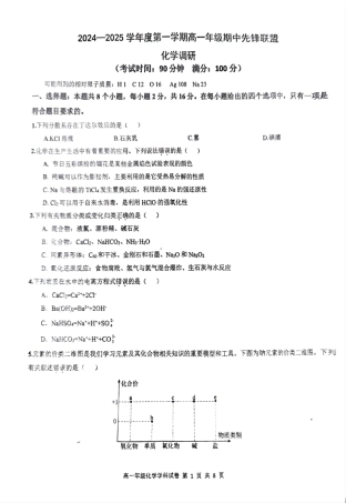 海南省先锋联盟2024-2025学年高一上学期11月期中考试化学试题含答案_化学.pdf