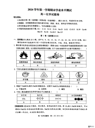杭州地区2024学年第一学期期末学业水平测试高一化学试卷.pdf
