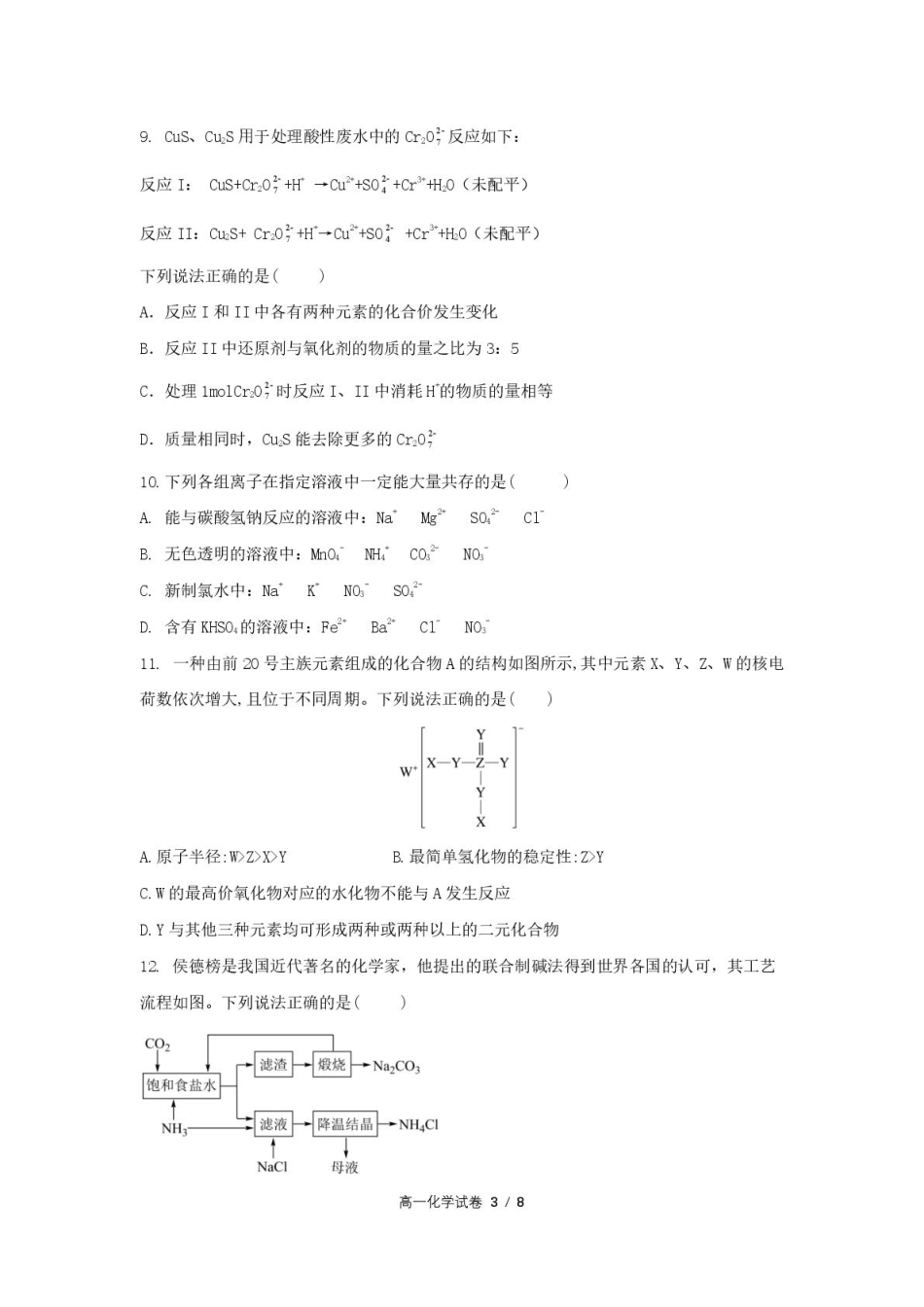 合肥六校联盟2024-2025学年第一学期期末联考高一年级化学 高一化学试卷.pdf_第3页