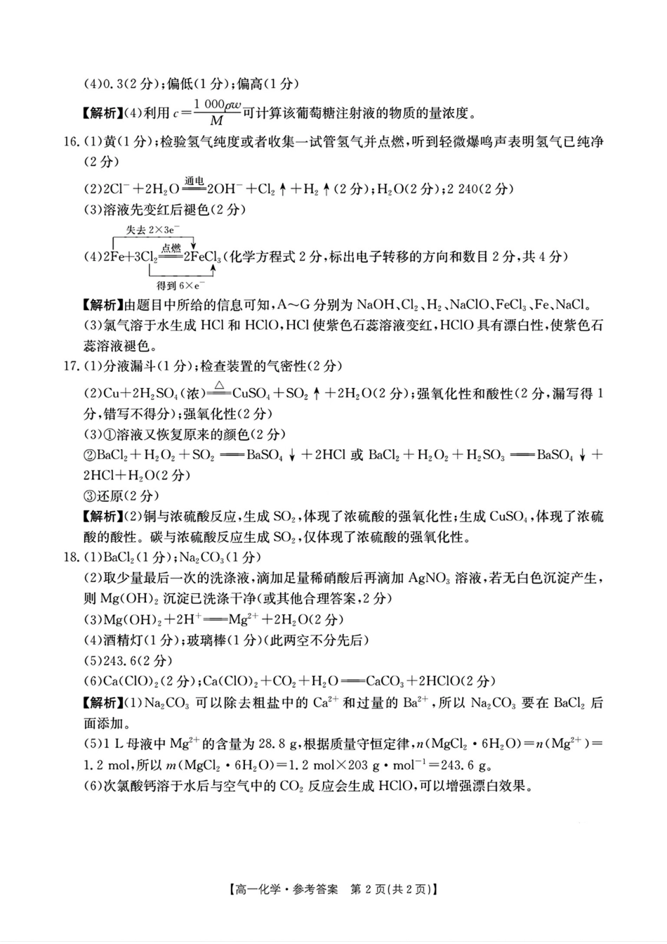 河北省百万联考2024-2025学年高一上学期12月联考化学试题_化学答案.pdf_第2页