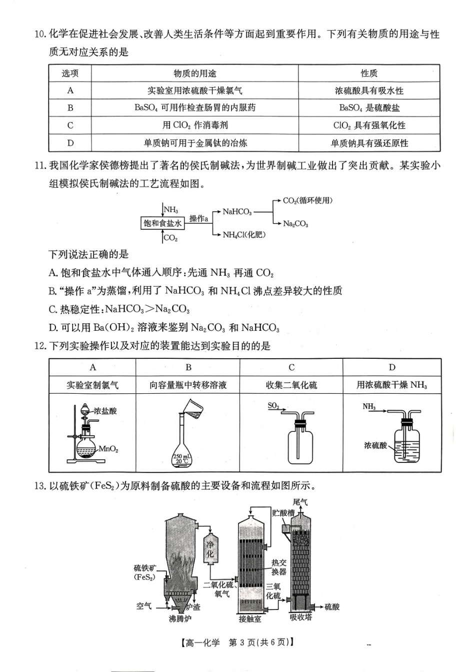 河北省百万联考2024-2025学年高一上学期12月联考化学试题_化学试题.pdf_第3页