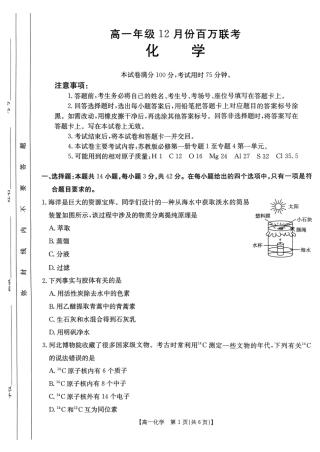 河北省百万联考2024-2025学年高一上学期12月联考化学试题_化学试题.pdf