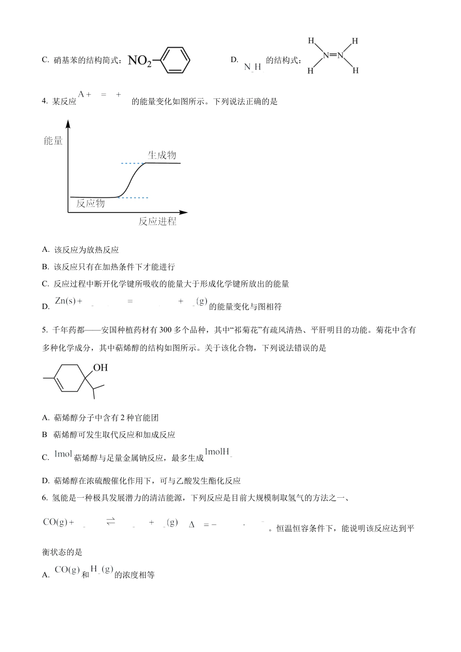 河北省保定市2023-2024学年高一下学期期末调研考试化学试题.docx_第2页