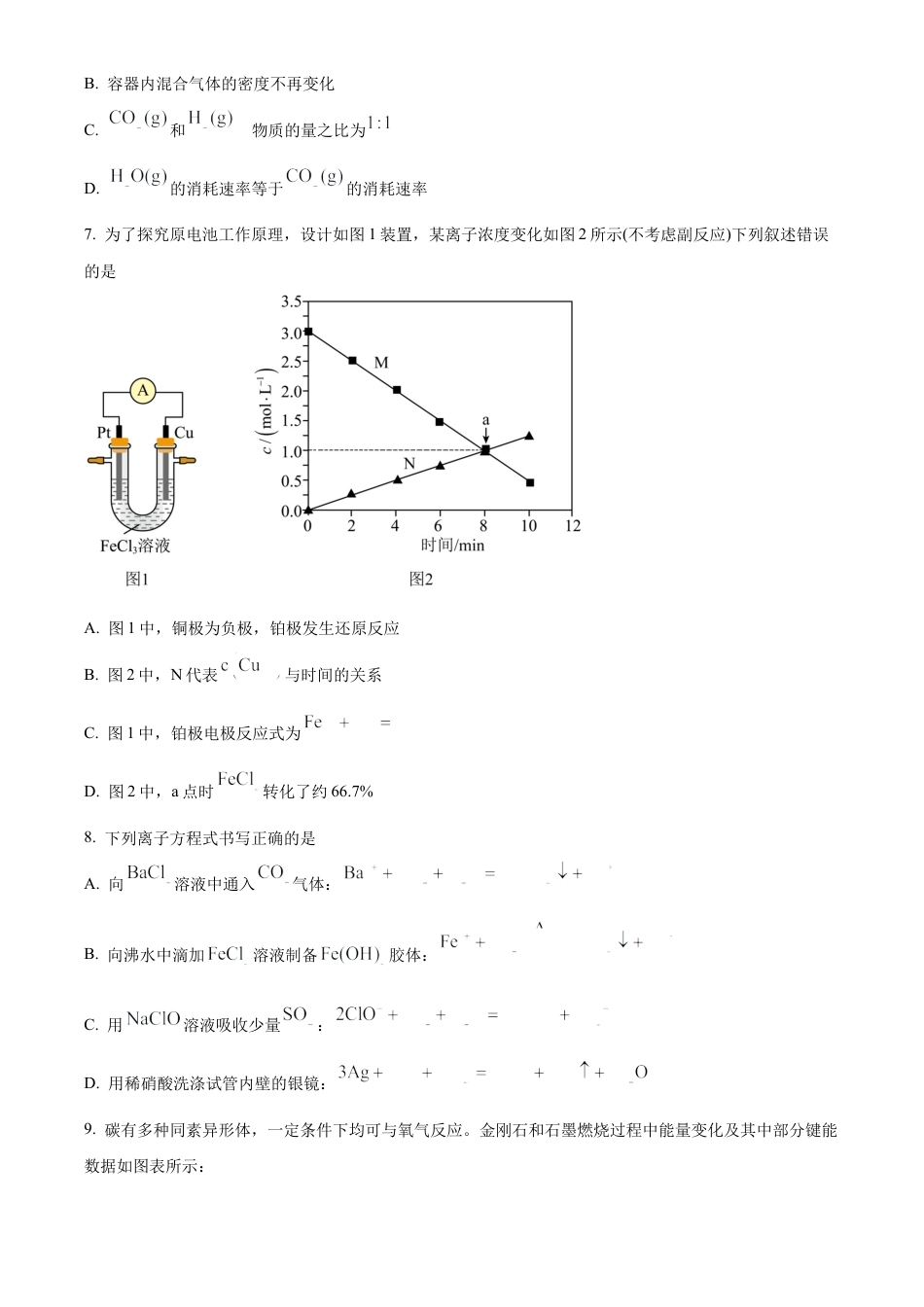 河北省保定市2023-2024学年高一下学期期末调研考试化学试题.docx_第3页
