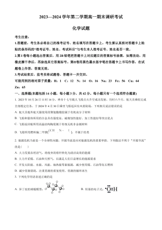 河北省保定市2023-2024学年高一下学期期末调研考试化学试题.docx
