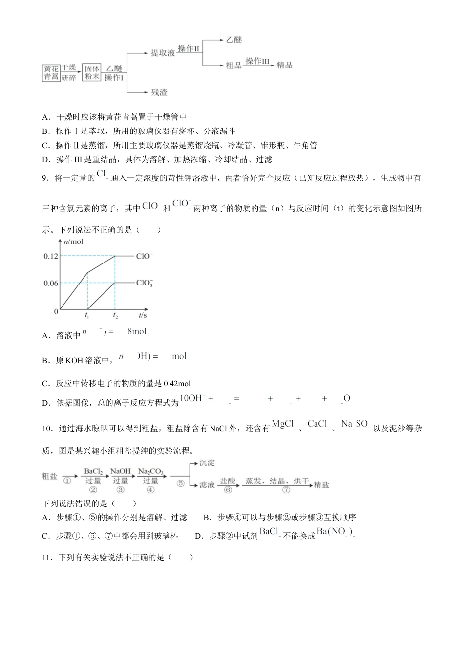 河北省保定市部分高中2023-2024学年高一下学期7月期末考试化学试题.docx_第3页