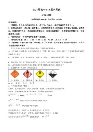 河北省保定市部分高中2023-2024学年高一下学期7月期末考试化学试题.docx
