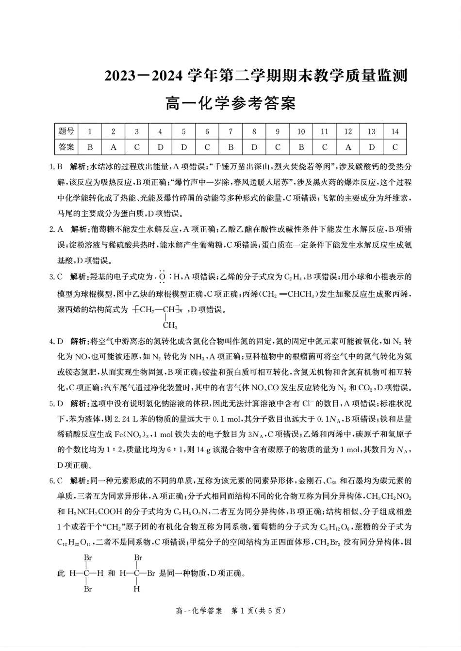 河北省沧州市2023-2024学年高一下学期期末教学质量监测__高一化学参考答案.pdf_第1页