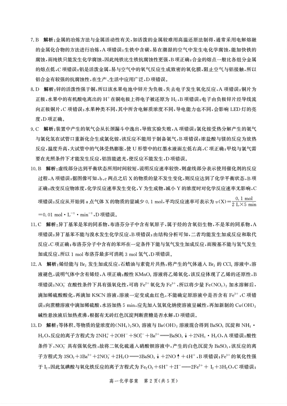 河北省沧州市2023-2024学年高一下学期期末教学质量监测__高一化学参考答案.pdf_第2页