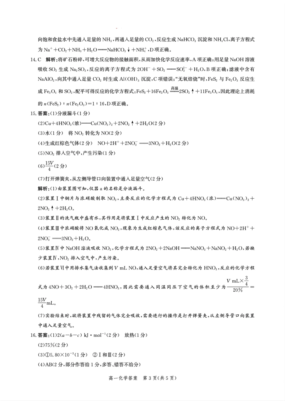 河北省沧州市2023-2024学年高一下学期期末教学质量监测__高一化学参考答案-b85fe37785a7.pdf_第3页