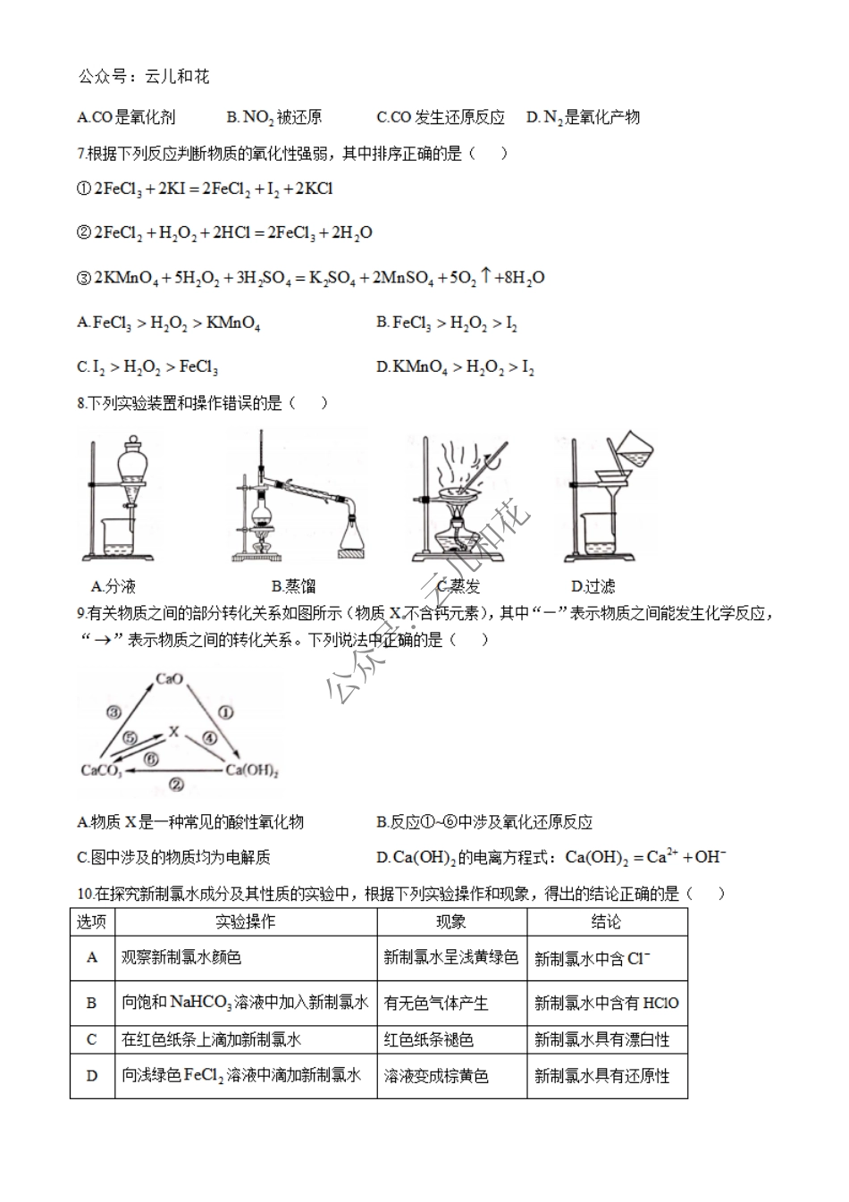 河北省沧州四县联考2024-2025学年高一上学期11月月考试题 化学 Word版含解析.pdf_第2页