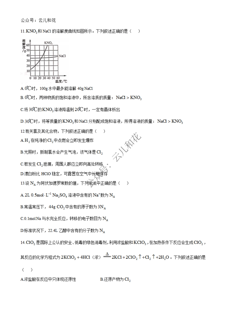 河北省沧州四县联考2024-2025学年高一上学期11月月考试题 化学 Word版含解析.pdf_第3页