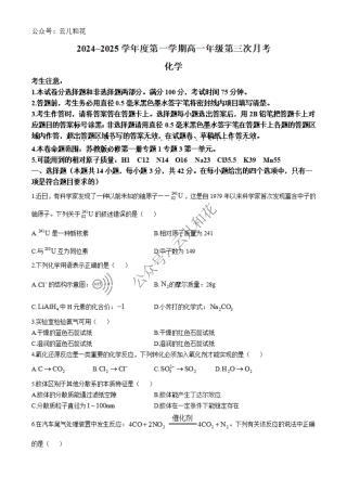 河北省沧州四县联考2024-2025学年高一上学期11月月考试题 化学 Word版含解析.pdf
