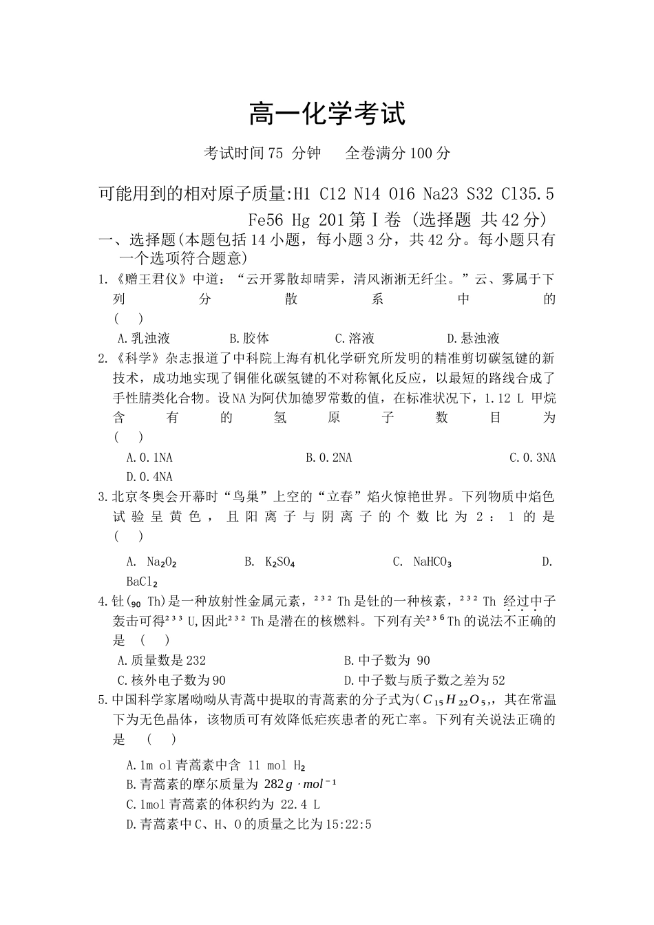 河北省衡水市冀州中学2024-2025学年高一上学期10月期中考试化学试题 Word版含答案.docx_第1页