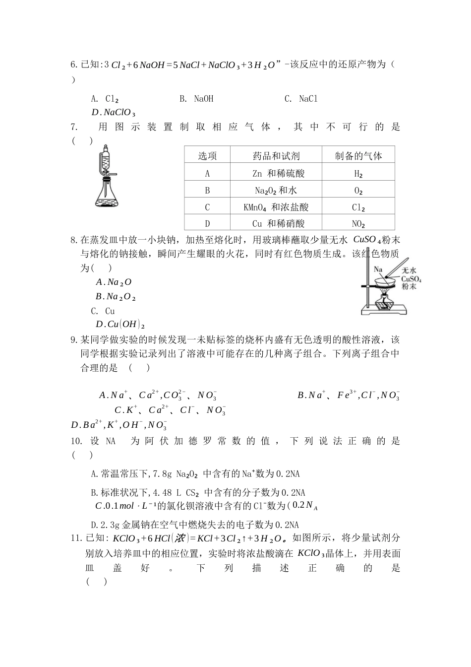 河北省衡水市冀州中学2024-2025学年高一上学期10月期中考试化学试题 Word版含答案.docx_第2页