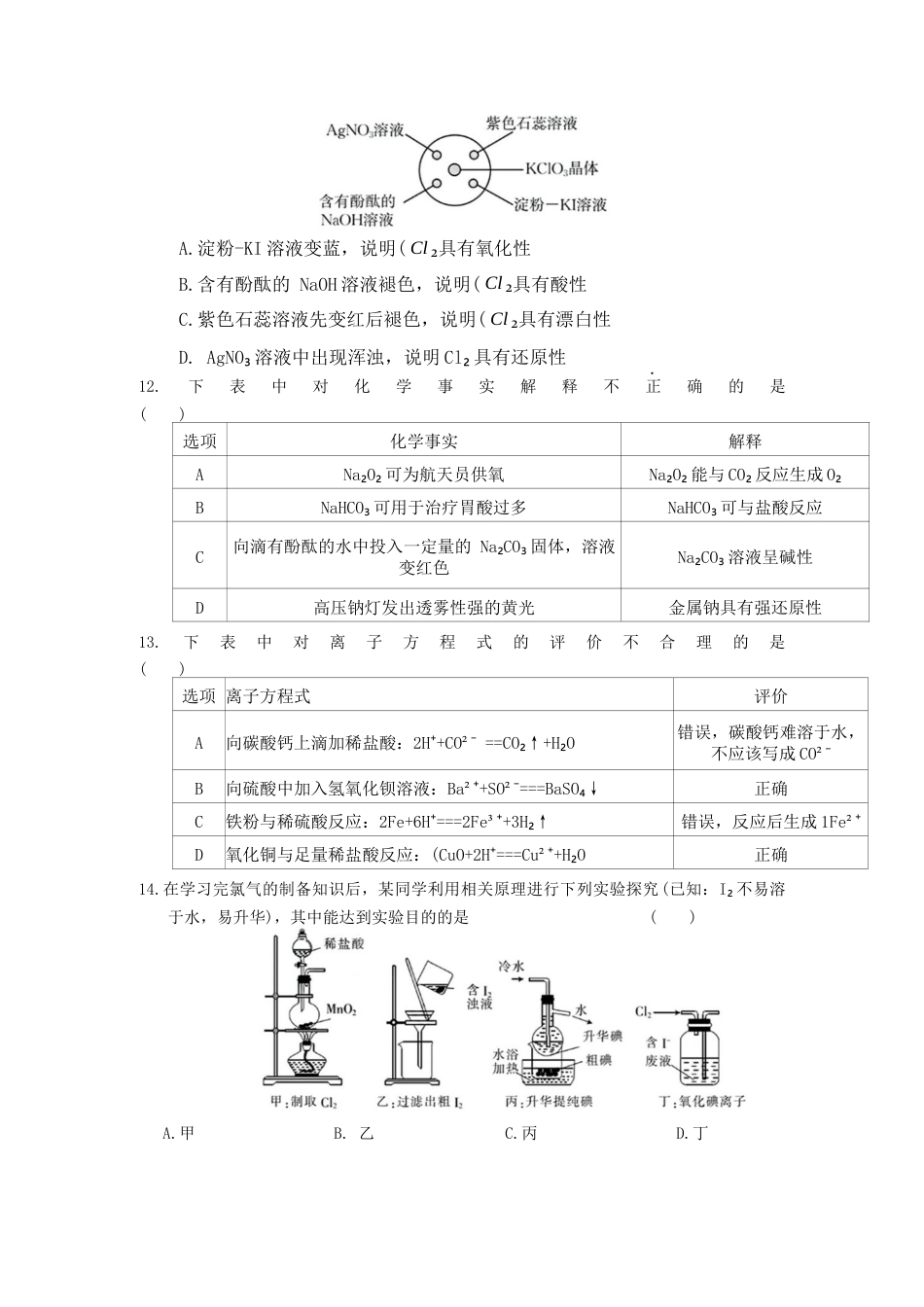 河北省衡水市冀州中学2024-2025学年高一上学期10月期中考试化学试题 Word版含答案.docx_第3页