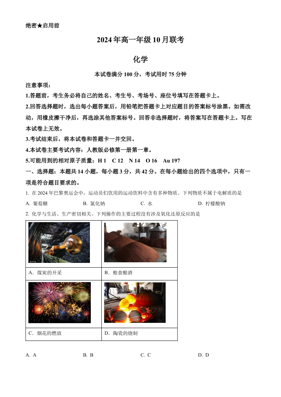 河北省廊坊市2024-2025学年高一上学期10月月考试题 化学 Word版含答案.docx_第1页