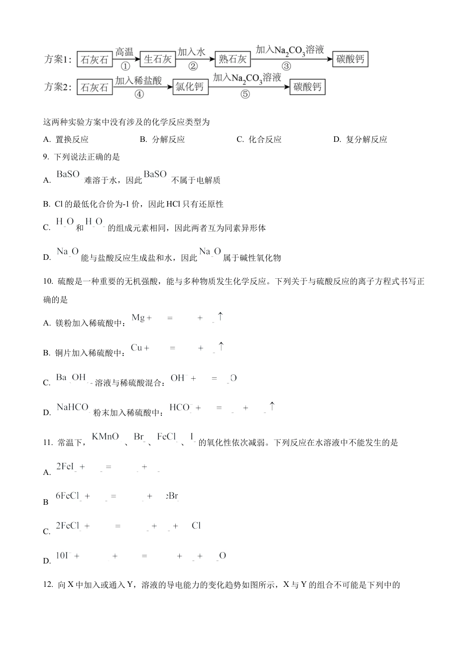 河北省廊坊市2024-2025学年高一上学期10月月考试题 化学 Word版含答案.docx_第3页