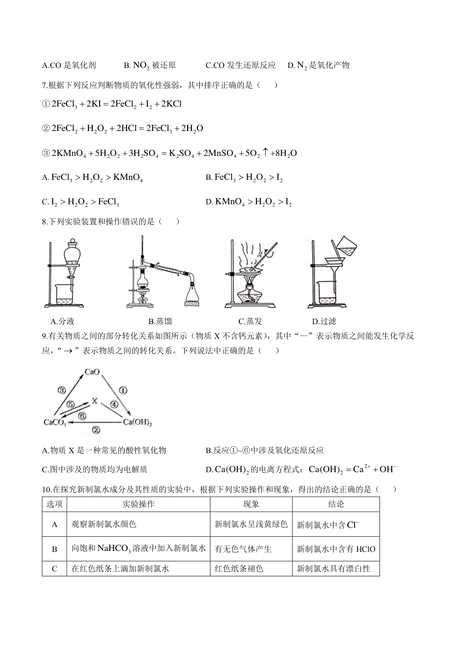 河北省联考2024-2025学年高一上学期第三次月考11月月考化学试题含答案.pdf_第2页