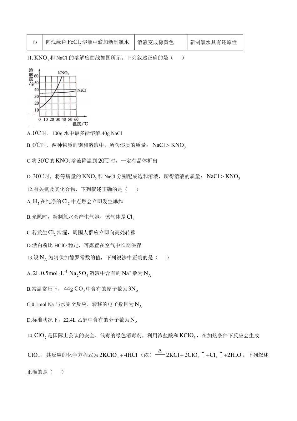 河北省联考2024-2025学年高一上学期第三次月考11月月考化学试题含答案.pdf_第3页