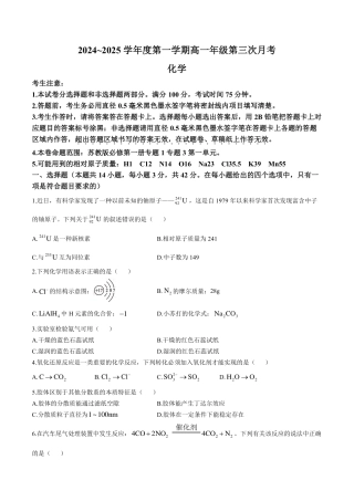 河北省联考2024-2025学年高一上学期第三次月考11月月考化学试题含答案.pdf