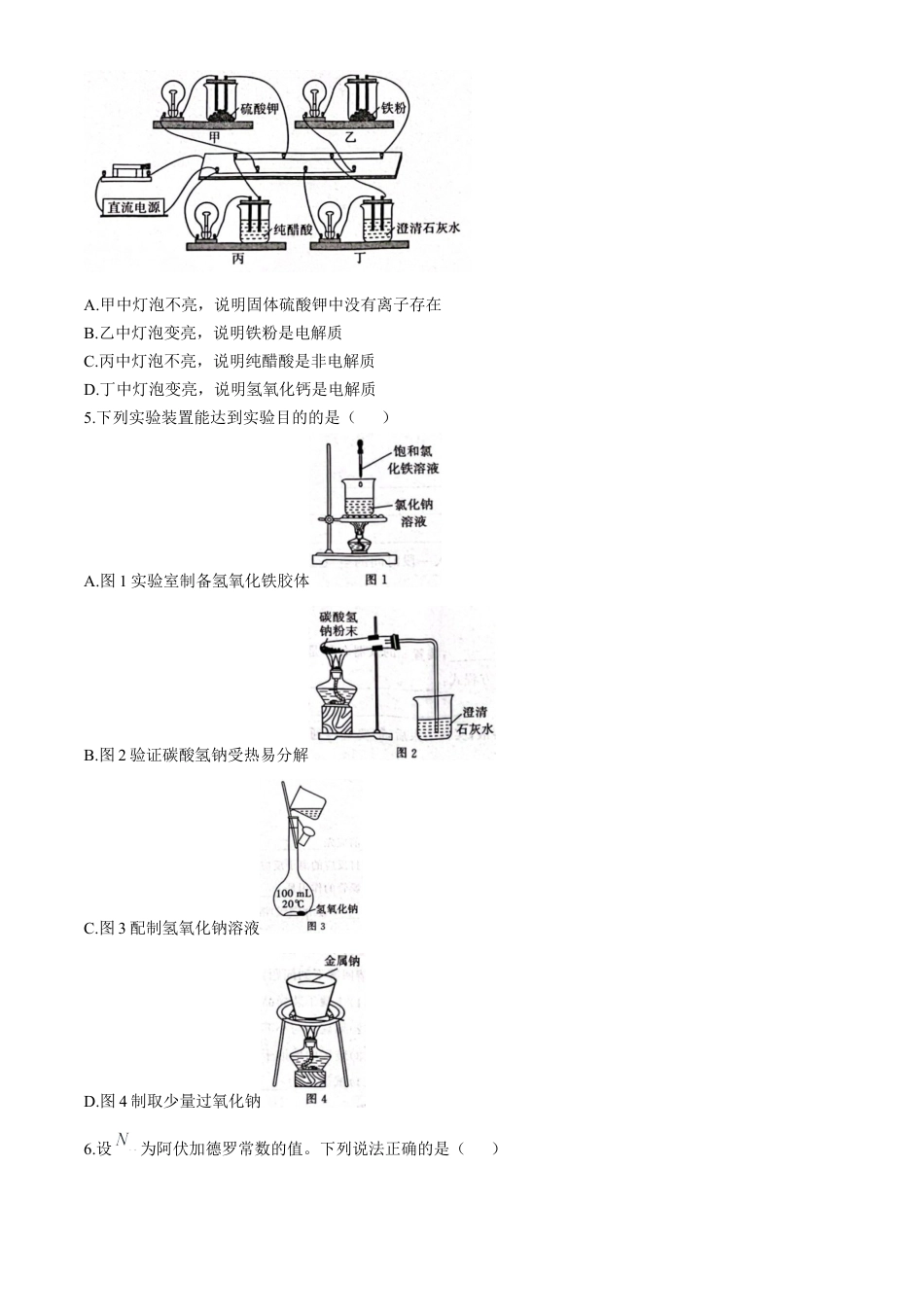 河北省示范性高中2024-2025学年高一上学期11月期中考试 化学 Word版含解析.docx_第2页