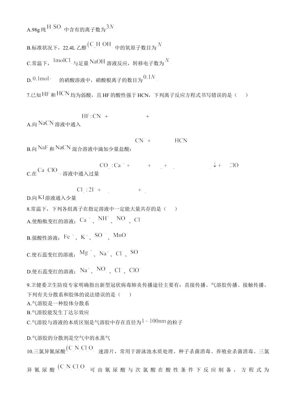 河北省示范性高中2024-2025学年高一上学期11月期中考试 化学 Word版含解析.docx_第3页