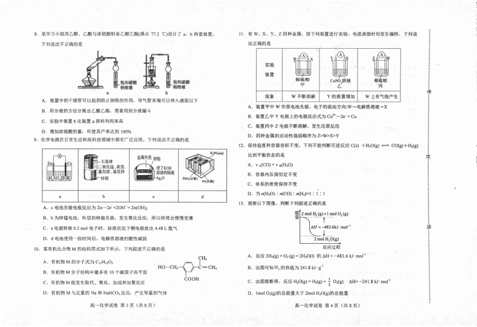 河北省唐山市2023-2024学年高一下学期7月期末考试_高一化学.pdf_第2页
