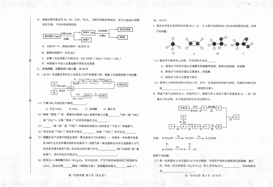 河北省唐山市2023-2024学年高一下学期7月期末考试_高一化学.pdf_第3页