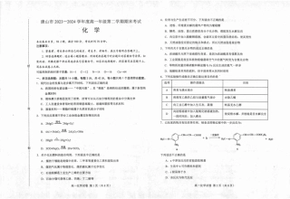 河北省唐山市2023-2024学年高一下学期7月期末考试_高一化学-9fef09e6794f.pdf