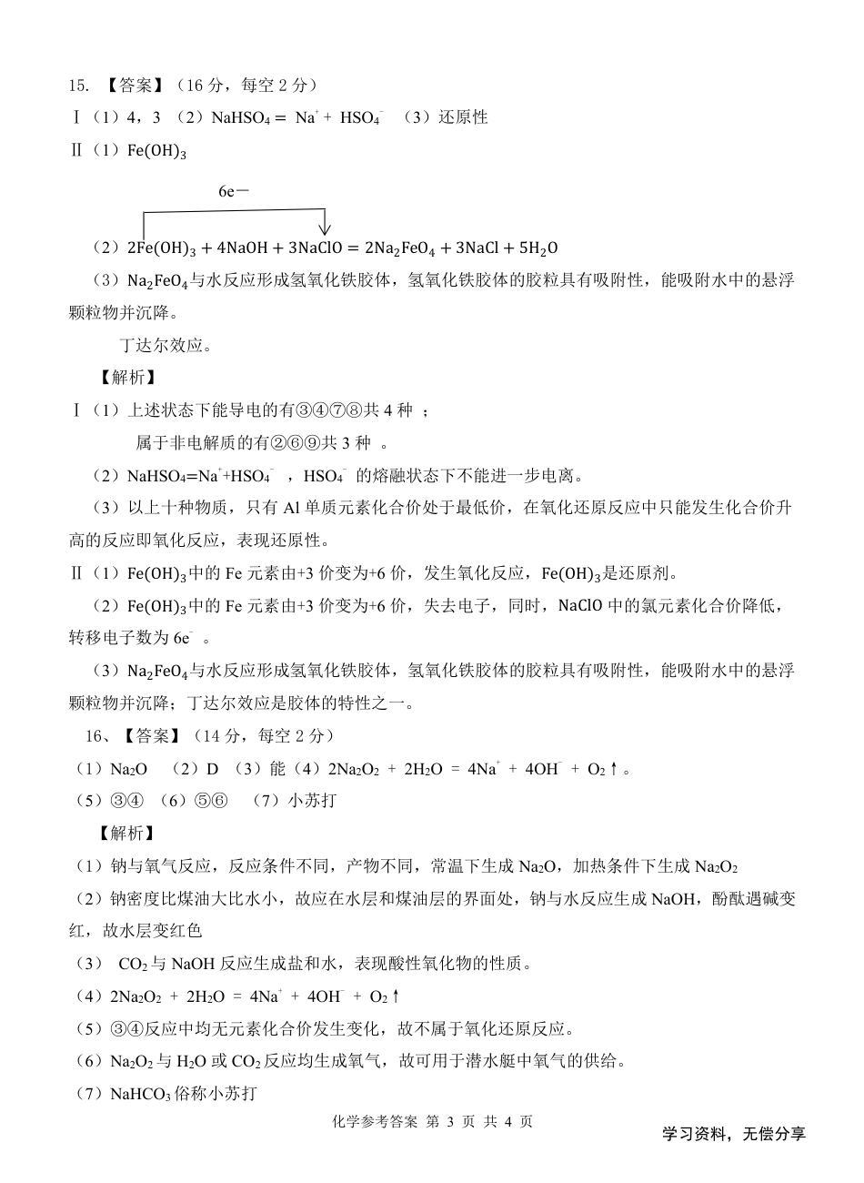 河池十校联体2024-10月考高一化学答案.pdf_第3页