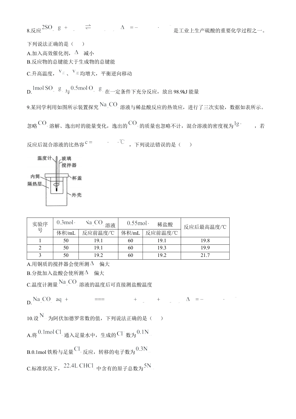 河南省创新发展联盟2023-2024学年高一下学期7月期末考试化学试题.docx_第3页