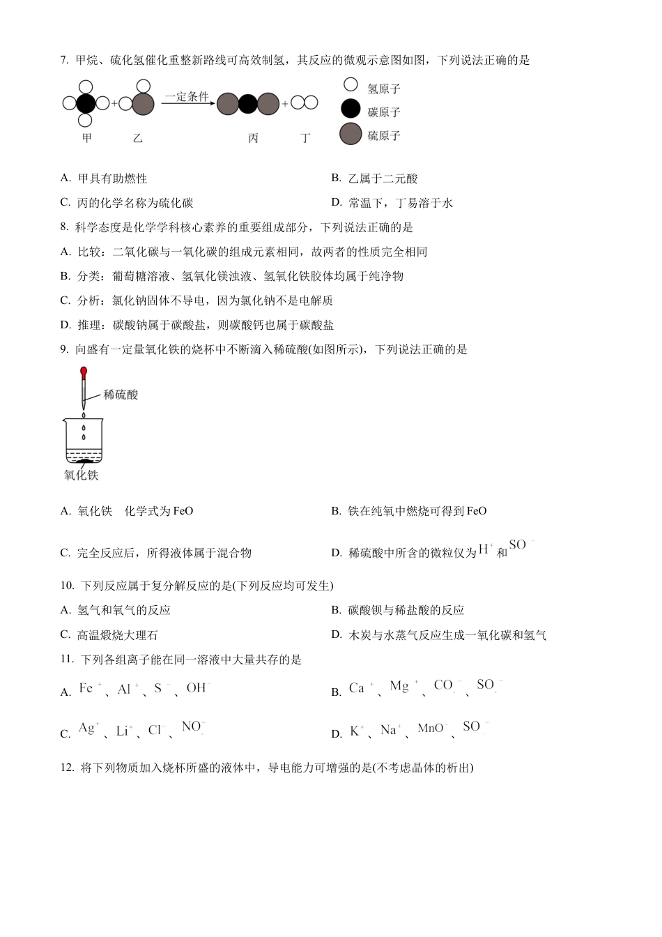 河南省创新发展联盟2024-2025学年高一上学期9月月考化学试题.docx_第2页