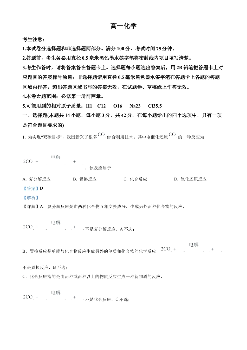 河南省九师联考2024-2025学年高一上学期11月期中化学试题  Word版含解析.docx_第1页