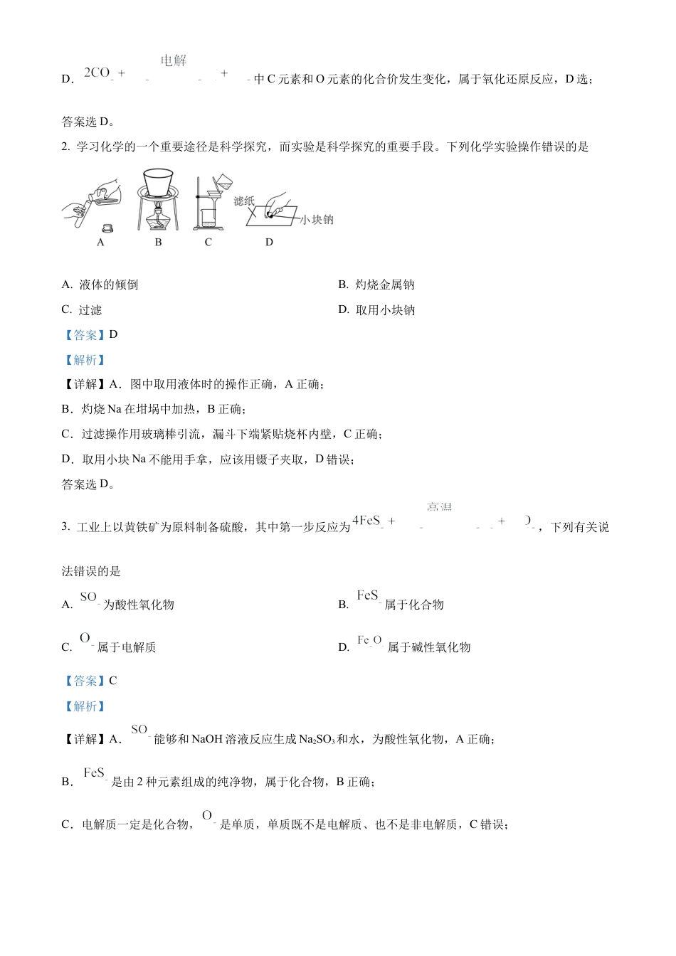 河南省九师联考2024-2025学年高一上学期11月期中化学试题  Word版含解析.docx_第2页