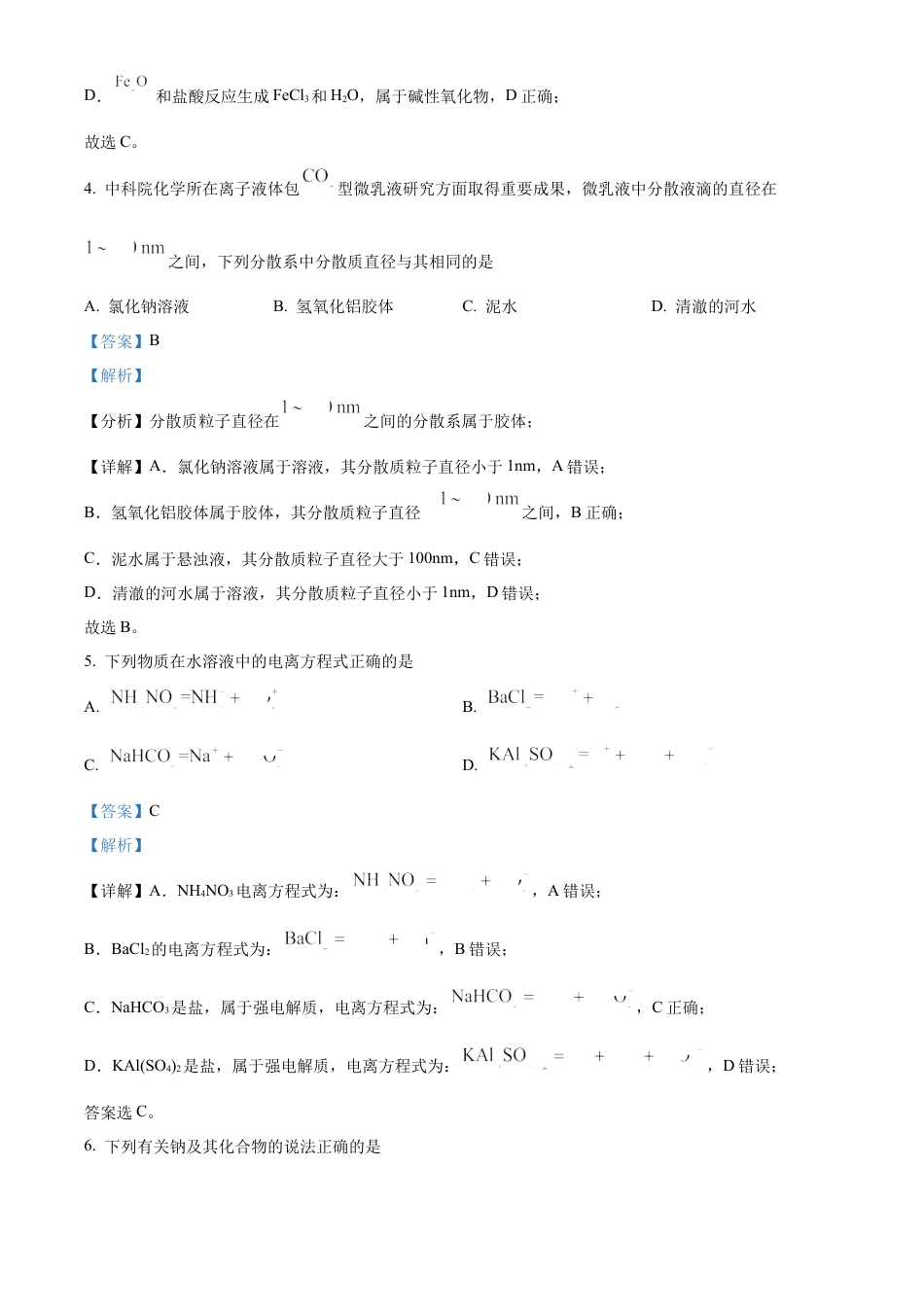 河南省九师联考2024-2025学年高一上学期11月期中化学试题  Word版含解析.docx_第3页